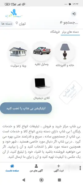 فروشگاه آنلاین بی شاپ ، بیشاپ bayshop بی شاپ